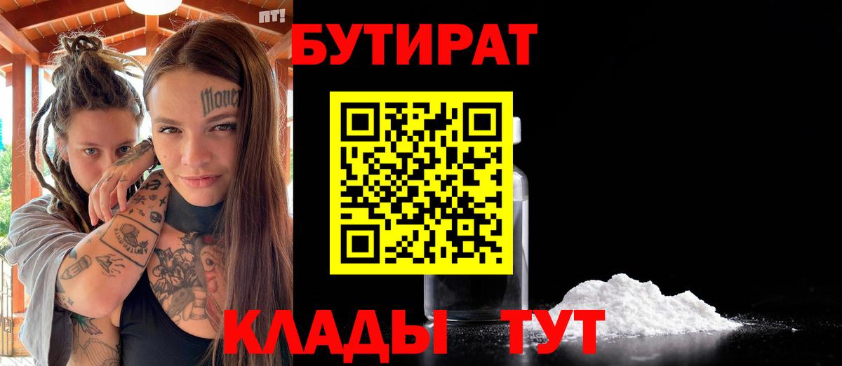 Бор  БУТИРАТ  Вход с VPN  Бутират оксибутират 