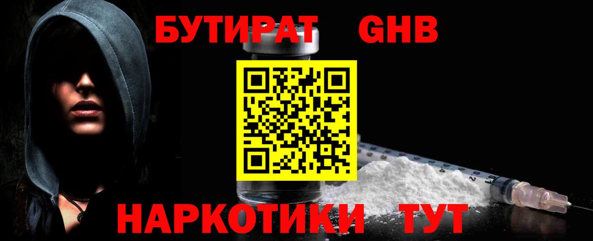 Бутират бутик Бор