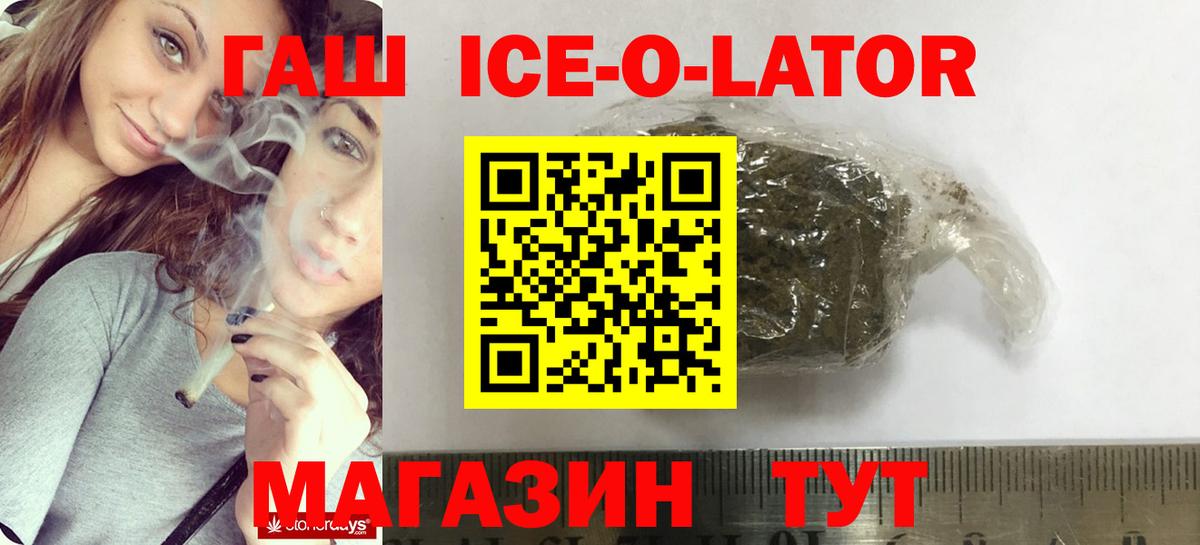 ГАШИШ гарик  Гашиш ice o lator  Вход с VPN  ГАШИШ  Бор 