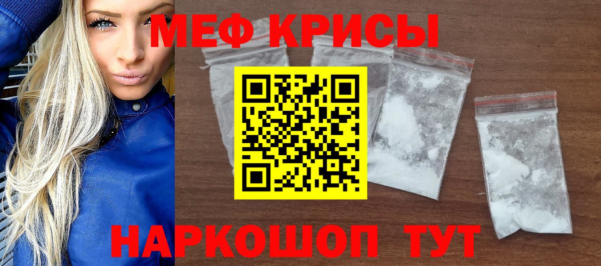 Мефедрон кристаллы Бор