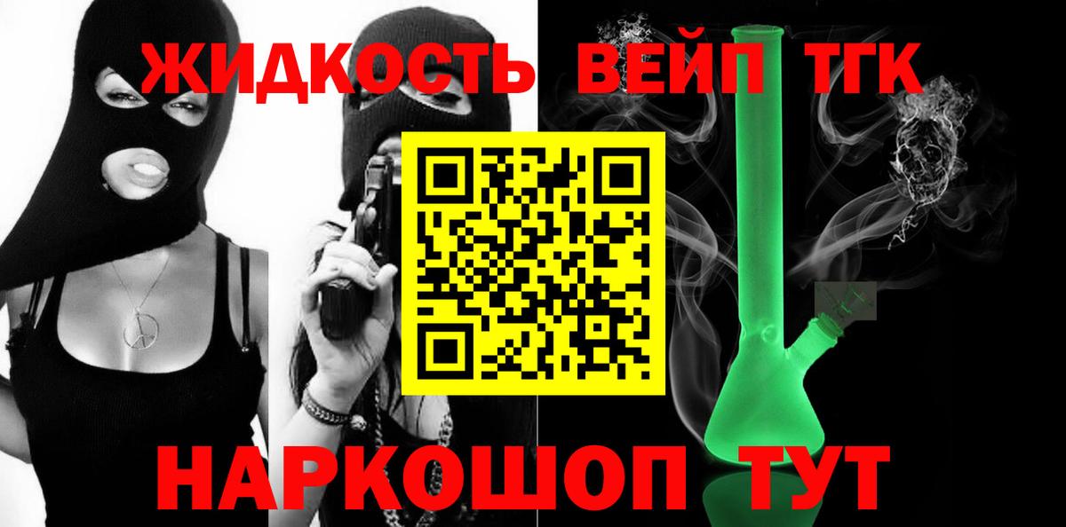 Бор  ТГК жижа  Вход с VPN  магазин    ТГК вейп 